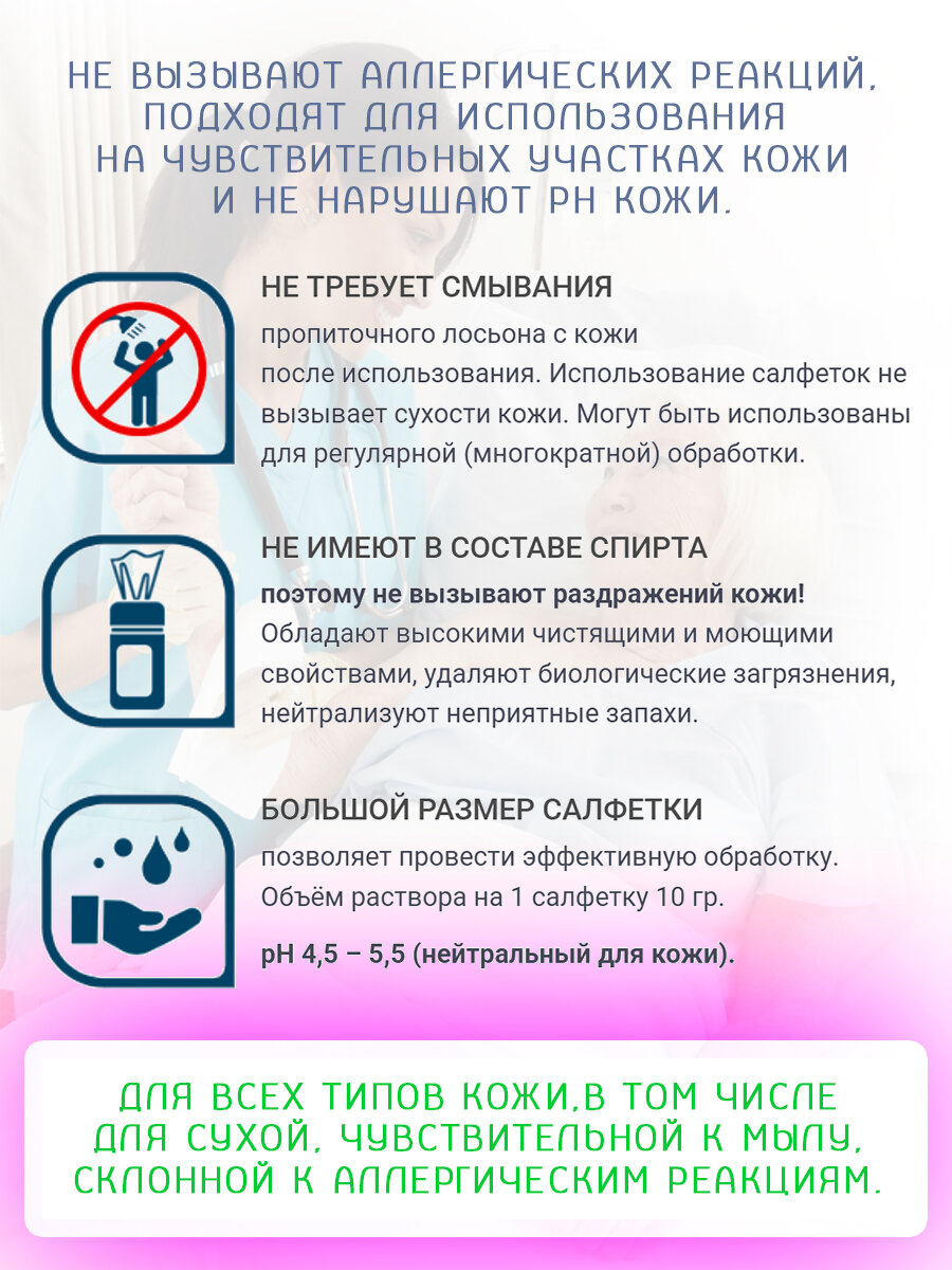Картинки Влажные салфетки "Октенискин" для ухода за лежачими больными