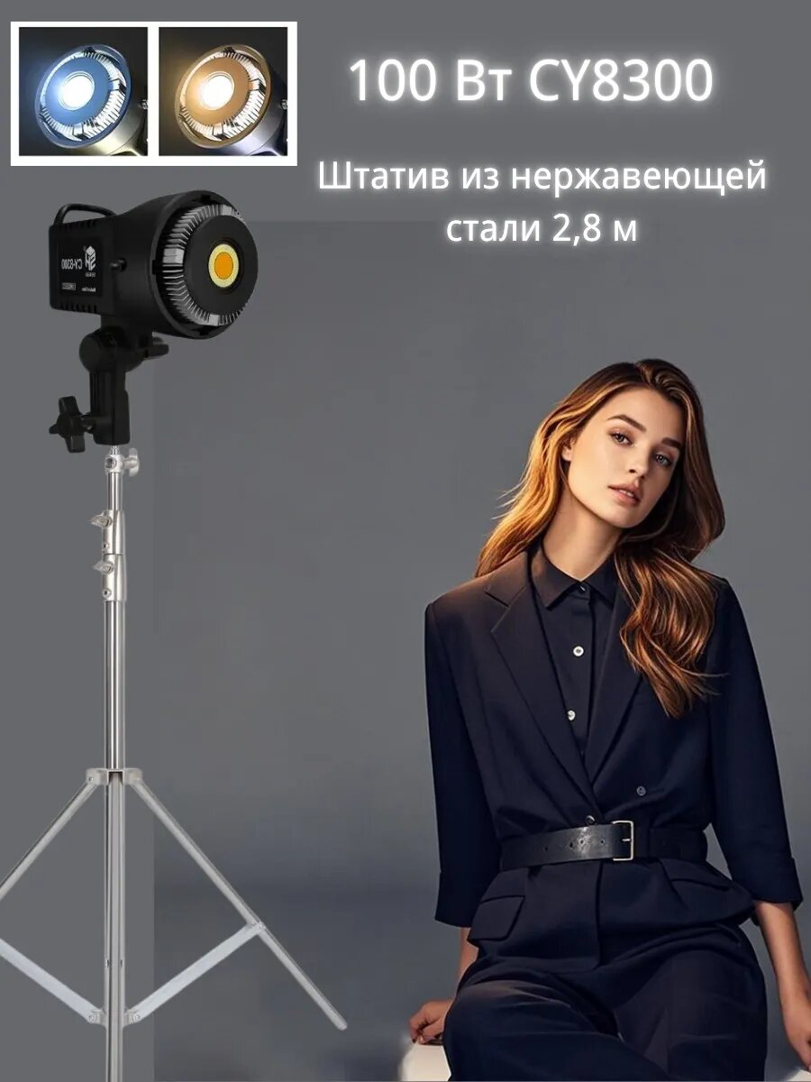 100 Вт Свет для съемки со штатива 2.8m