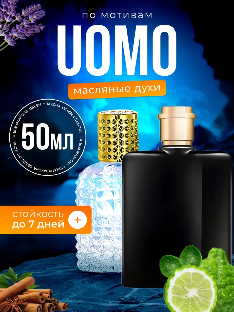 Духи масляные по мотивам Uomo Труссарди Уомо парфюм мужские стойкие
