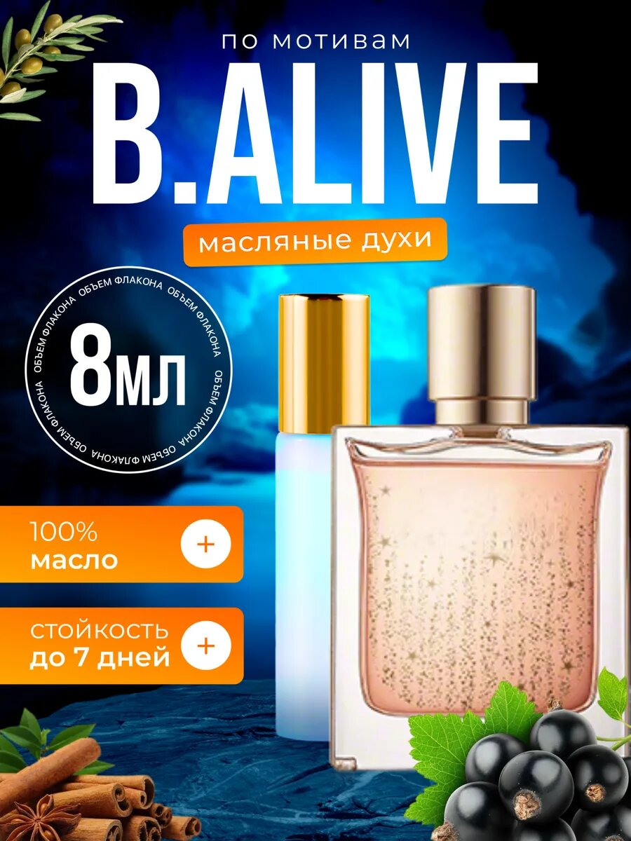 Духи масляные по мотивам Boss Alive Хьюго Босс Элайв Босс Аливе парфюм женские стойкие