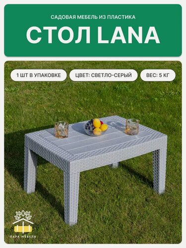 Изображение товара Садовый кофейный столик Royal Family LANA из пластика, светло-серый