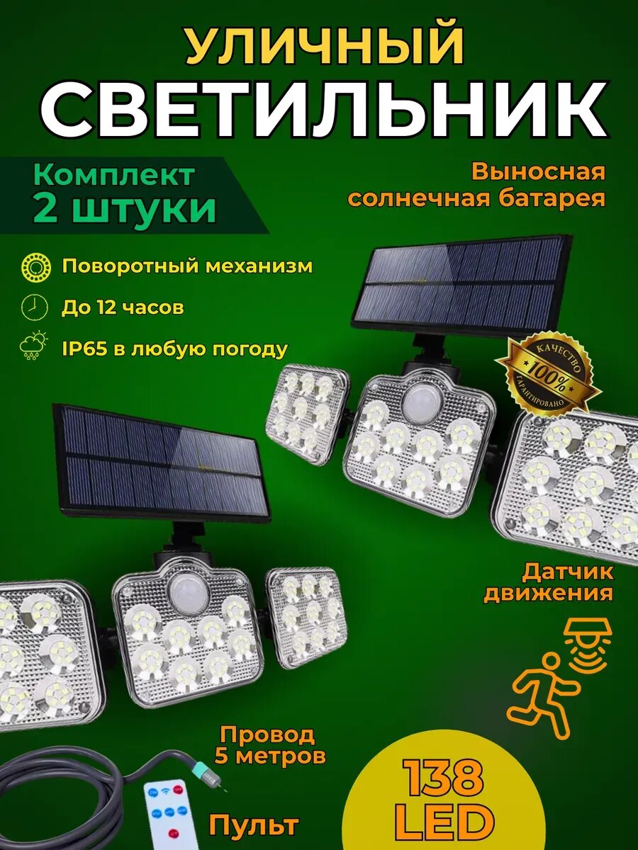 Уличный светильник на солнечной батарее с 3 лапами 2 шт