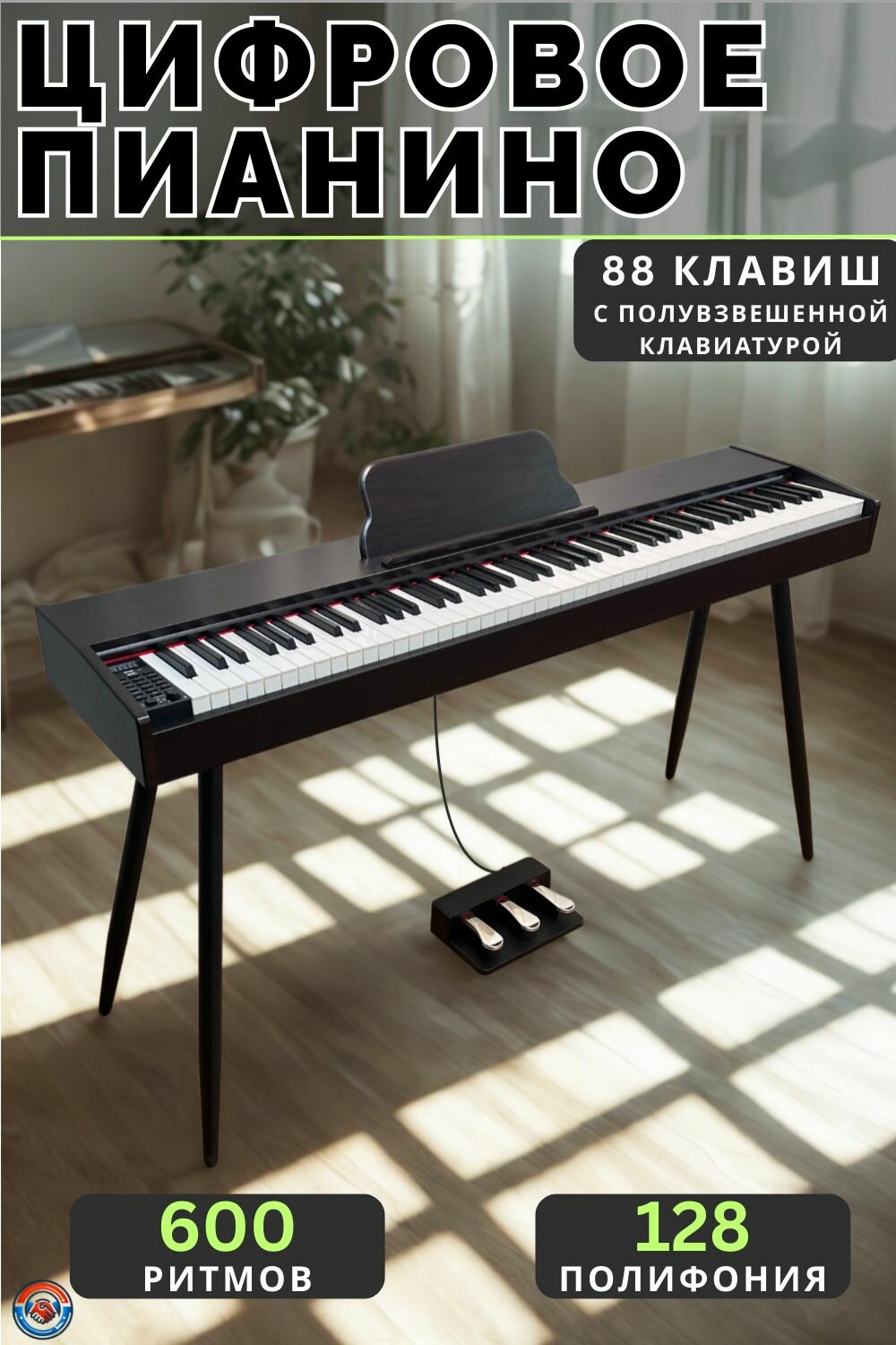 Цифровое пианино 88 клавиш с Bluetooth, 880 тембров, 600 ритмов, деревянный корпус, три педали, MIDI/USB для дома и студии