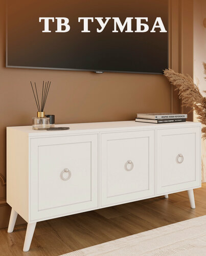 Изображение товара Тумба под телевизор напольная МК Перспектива, на ножках, белая, 115x35x55 см