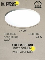 Потолочный светильник светодиодный ультратонкий 48W 4000К белый PP-4818-4K-White