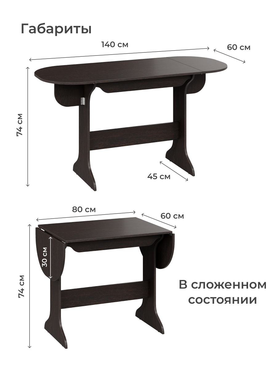 Стол кухонный BONMEBEL Виола К, ЛДСП Дуб Венге, раскладной, обеденный, 80(140)х60х74 см — фото 1