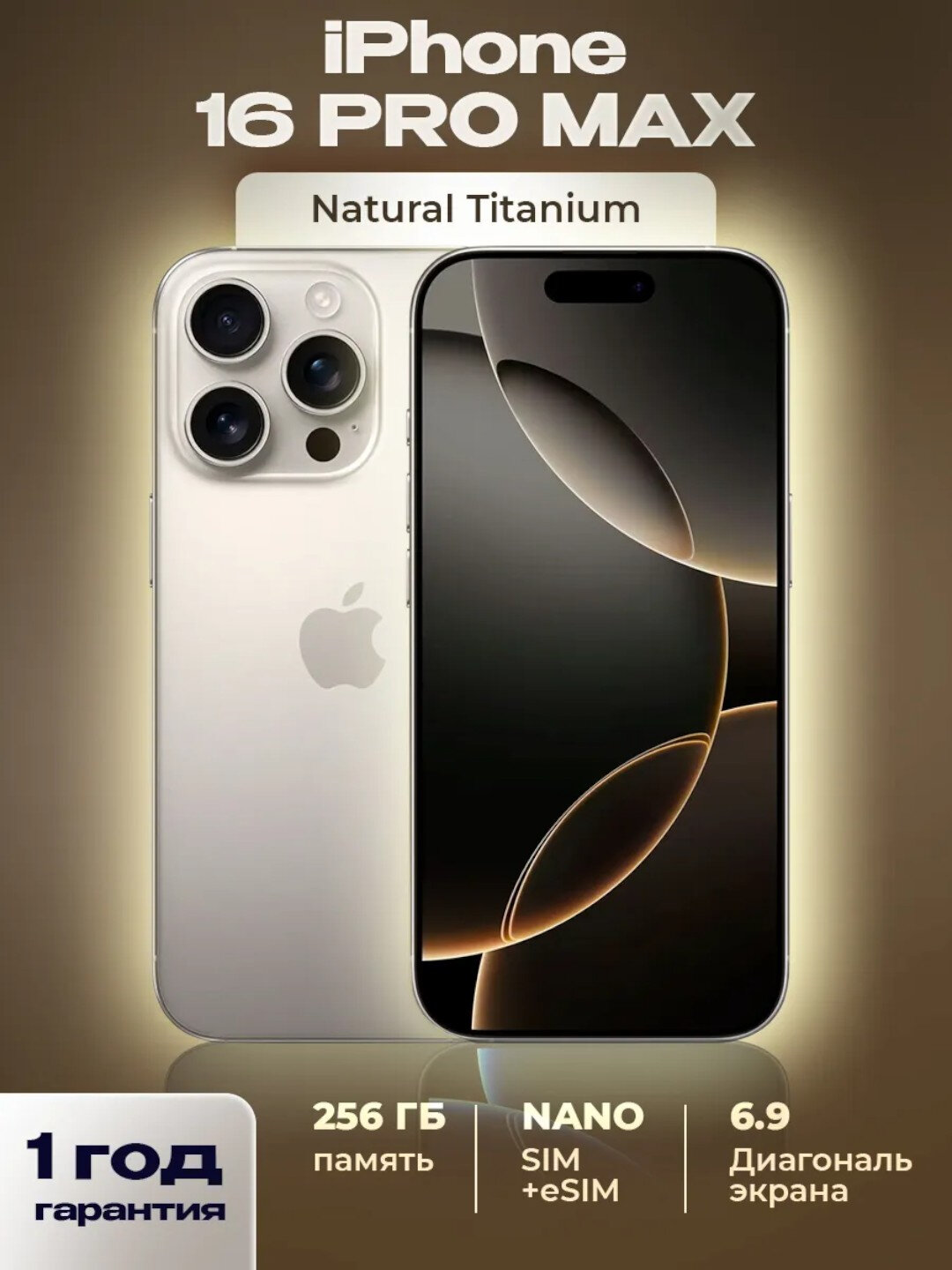 Смартфон iPhone 16 Pro Max, 512 ГБ E-SIM, стекло и чехол в подарок