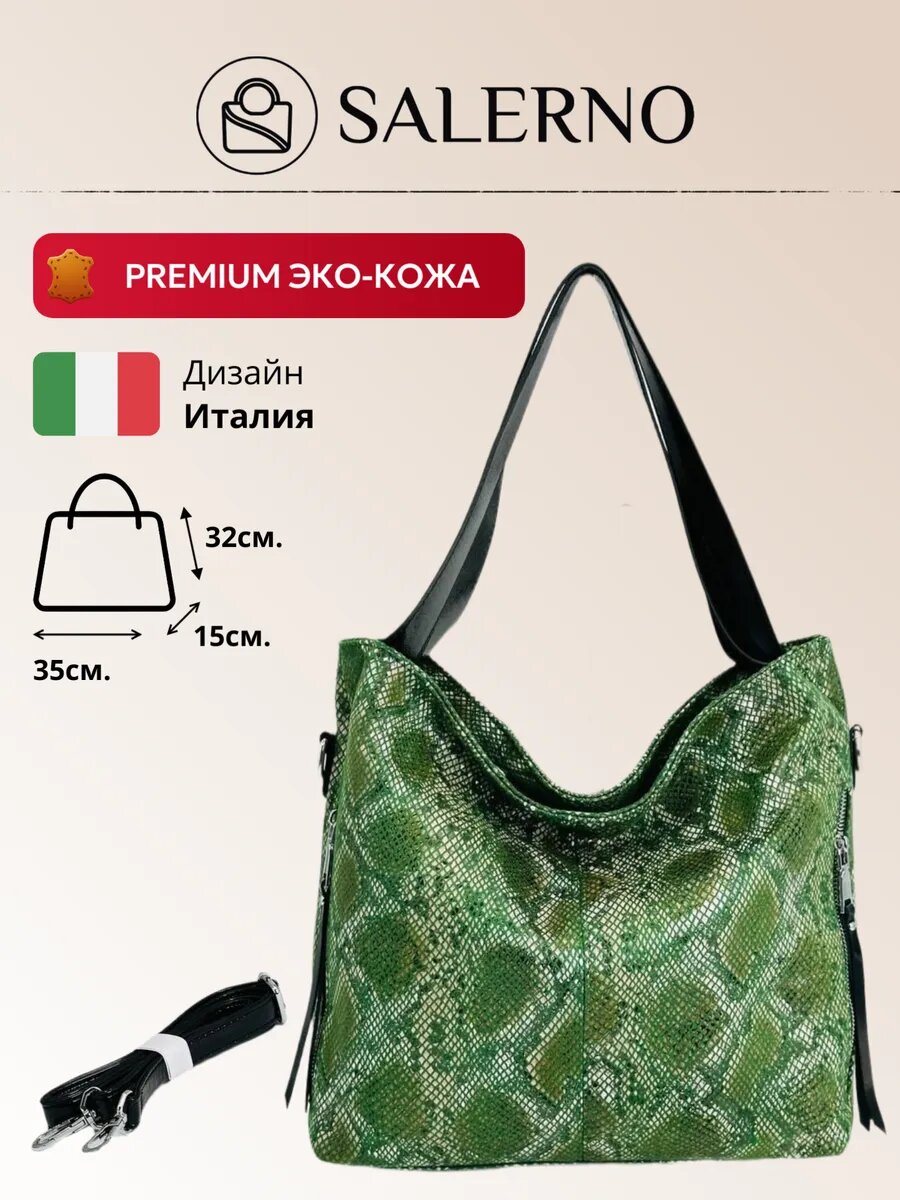 Сумка SALERNO 