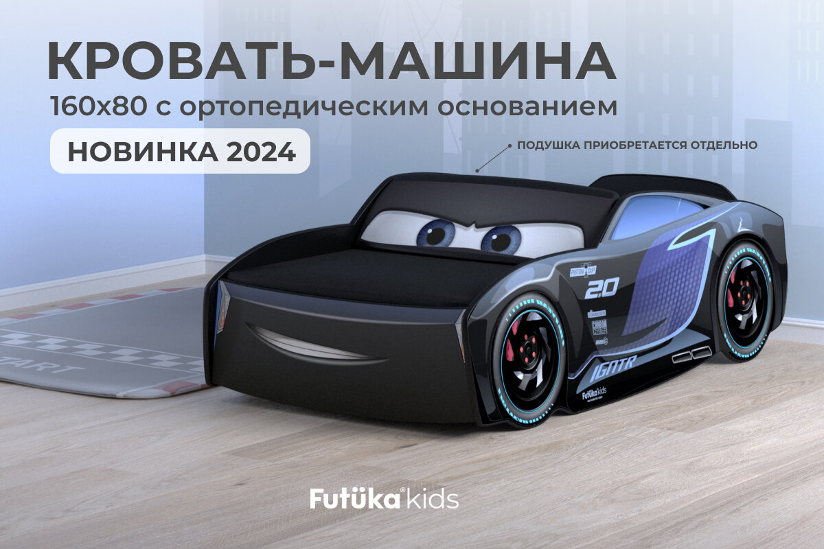 Futuka Kids кровать-машина Шторм (без матраса и подушки с глазами), 80х 160см.