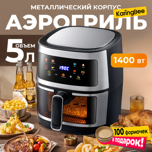 Аэрогриль KaringBee черныйАэрофритюрница Металлический корпус100 вкладышей в подарок8 программ1400 Вт 5599₽