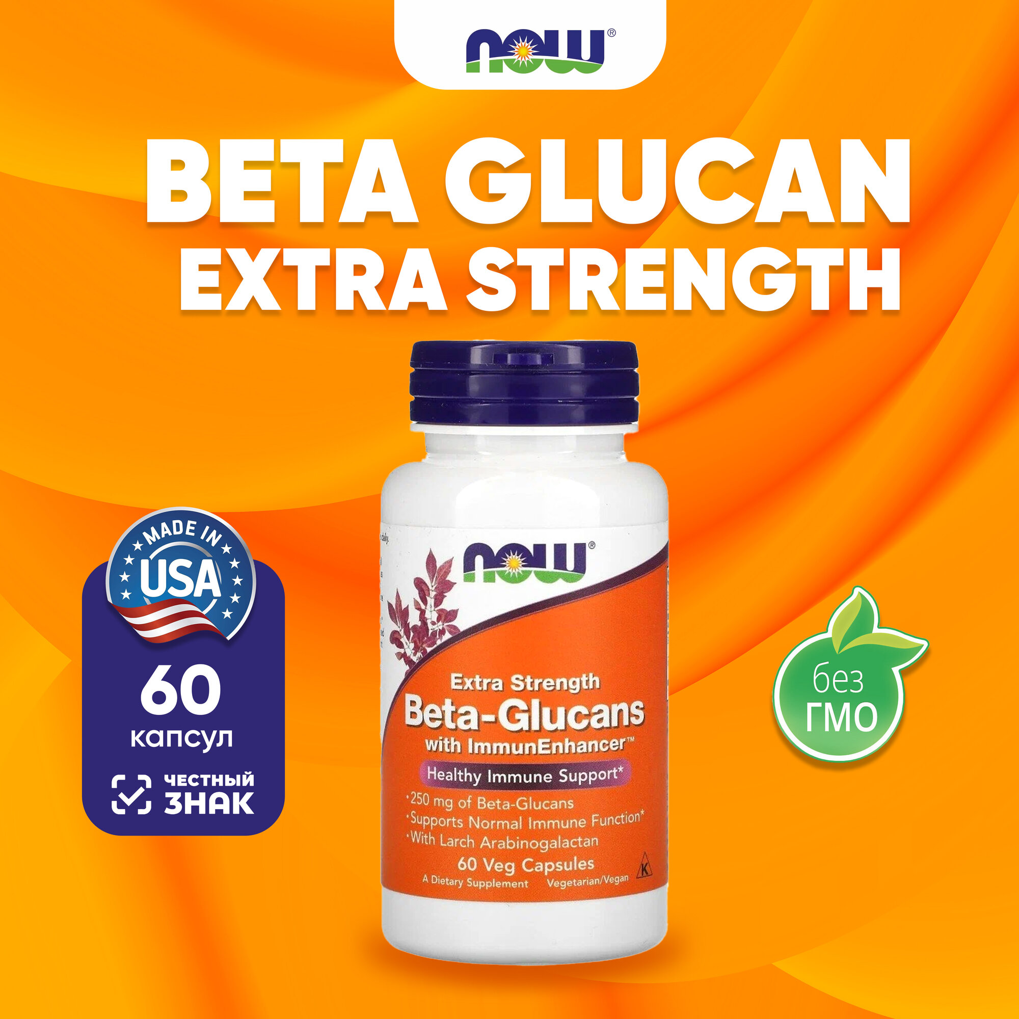 Now Beta Glucan Extra Strength 60 капсул НАУ Бета Глюкан 60 капсул