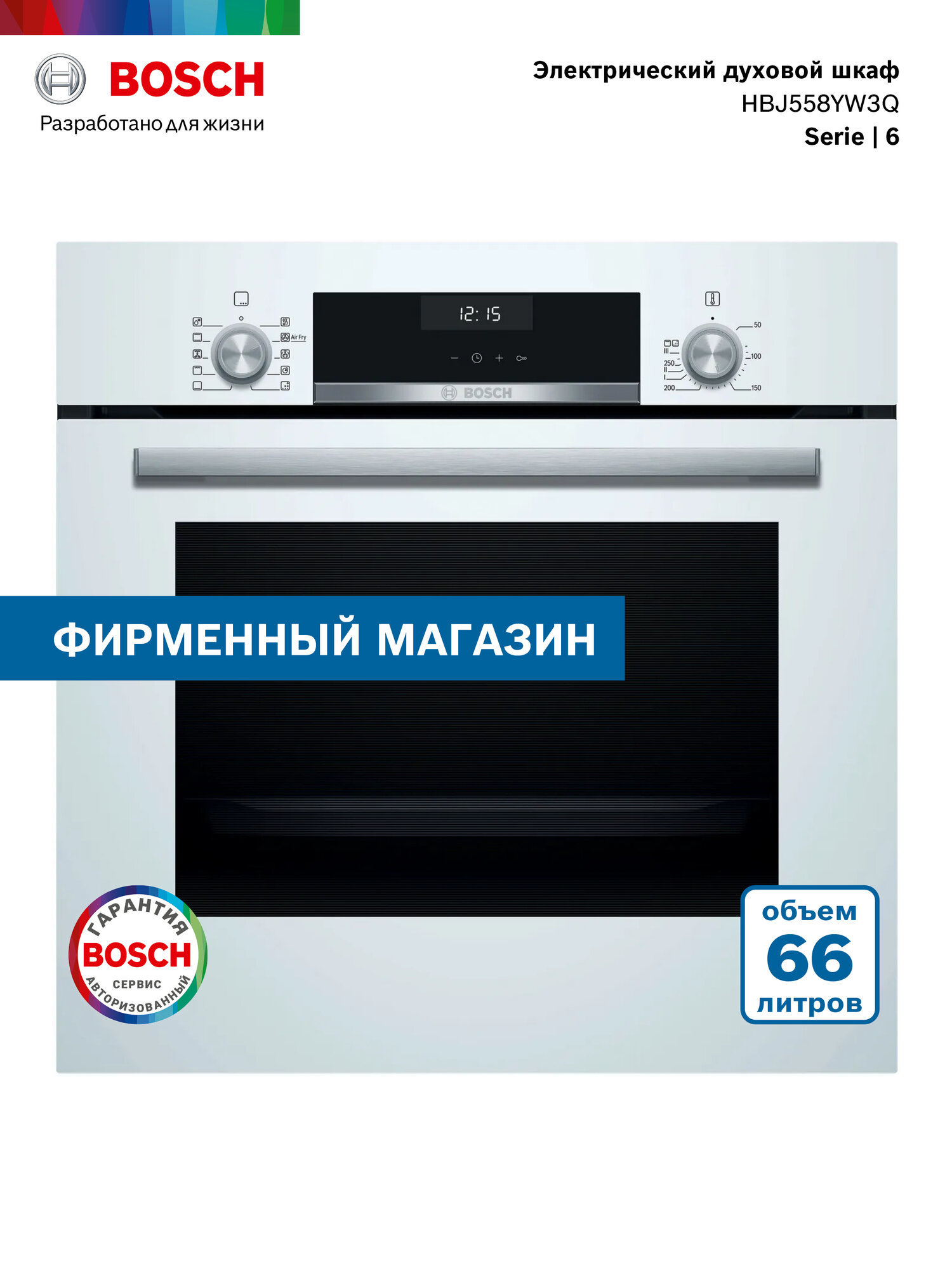 Встраиваемый духовой шкаф BOSCH HBJ558YW3Q, белый