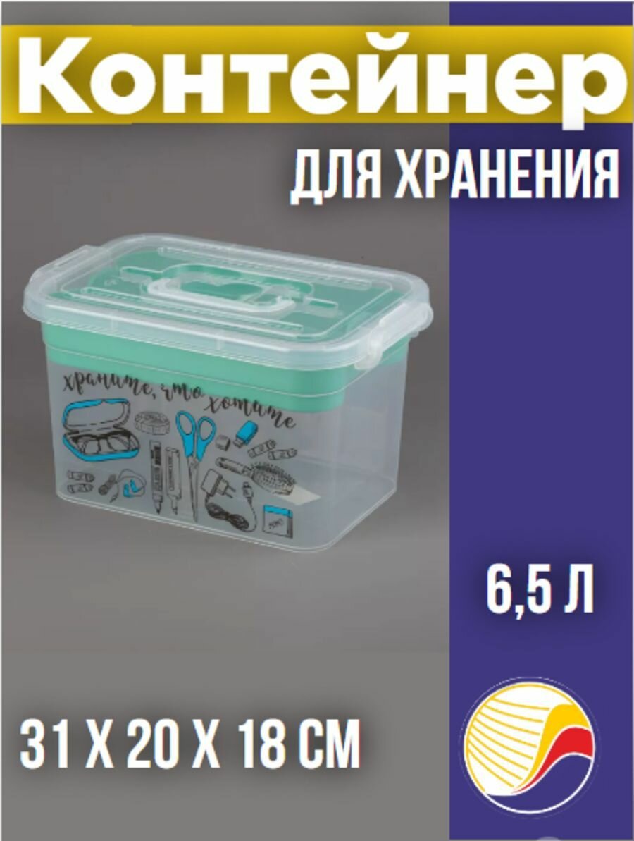 Контейнер важные мелочи 6.5л
