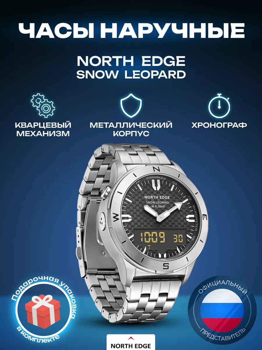Наручные часы NORTH EDGE