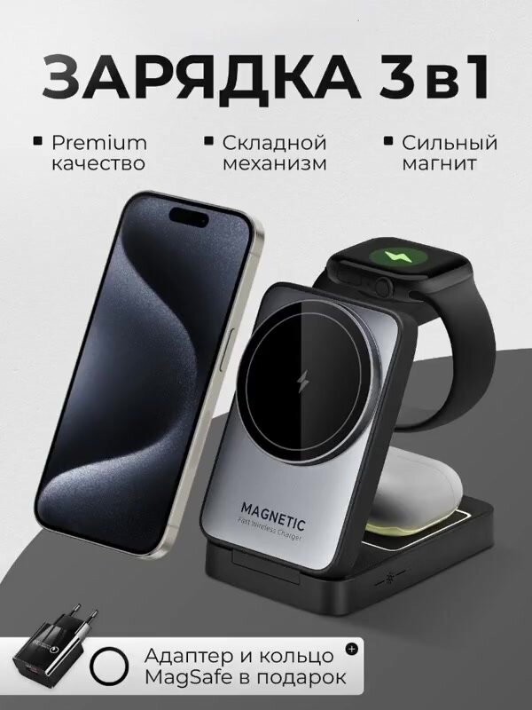 Беспроводная зарядка для iphone 3 в 1 док станция magsafe айфон — фото 1