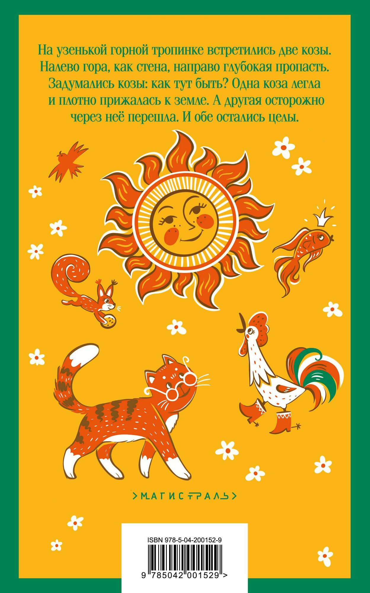 Чтение на лето. 1 класс (Федор Иванович Тютчев, Александр Сергеевич Пушкин, Алексей Константинович Толстой) - фото №10