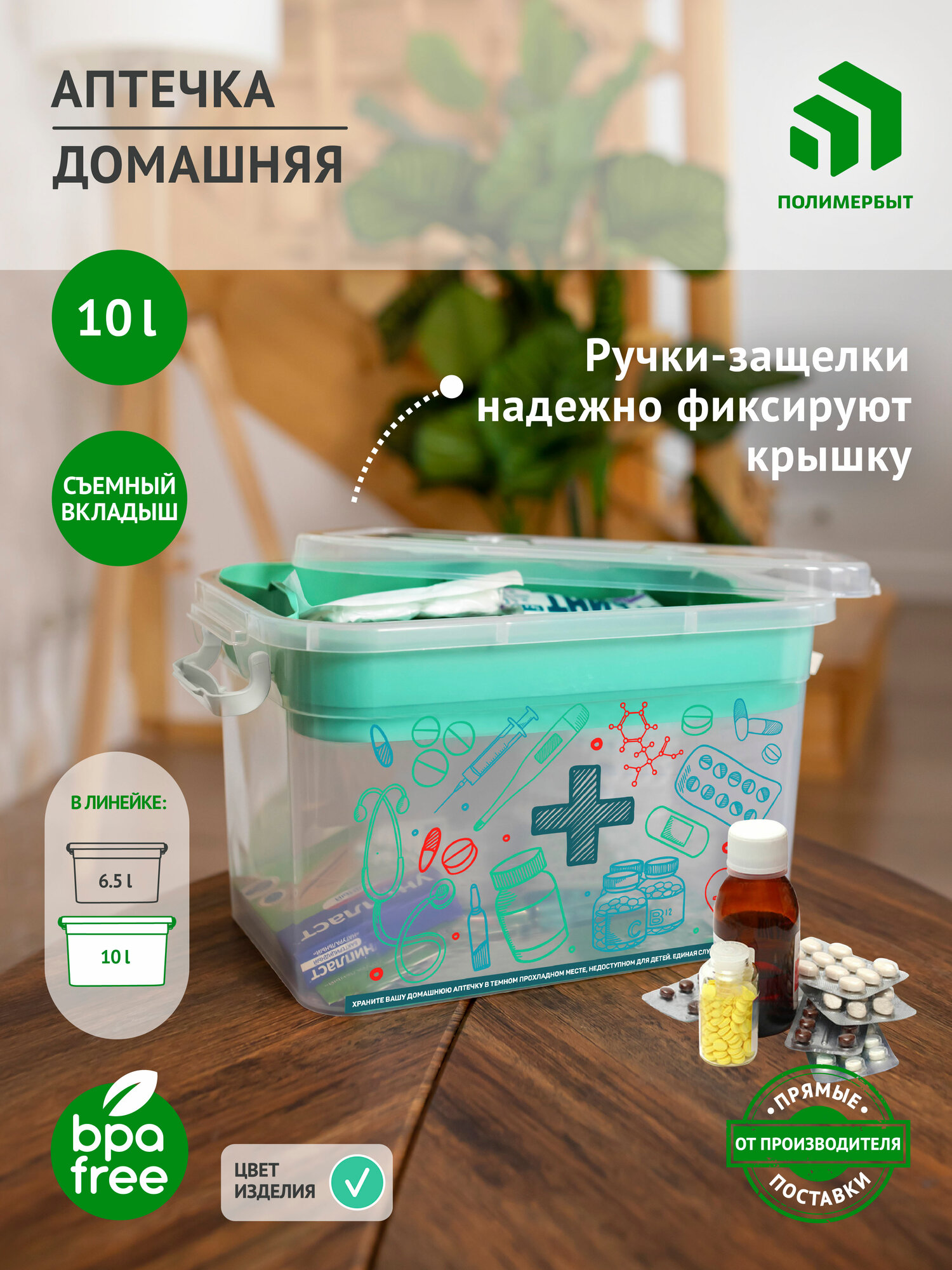 Аптечка / Аптечка домашняя / ящик для аптечки 10 л