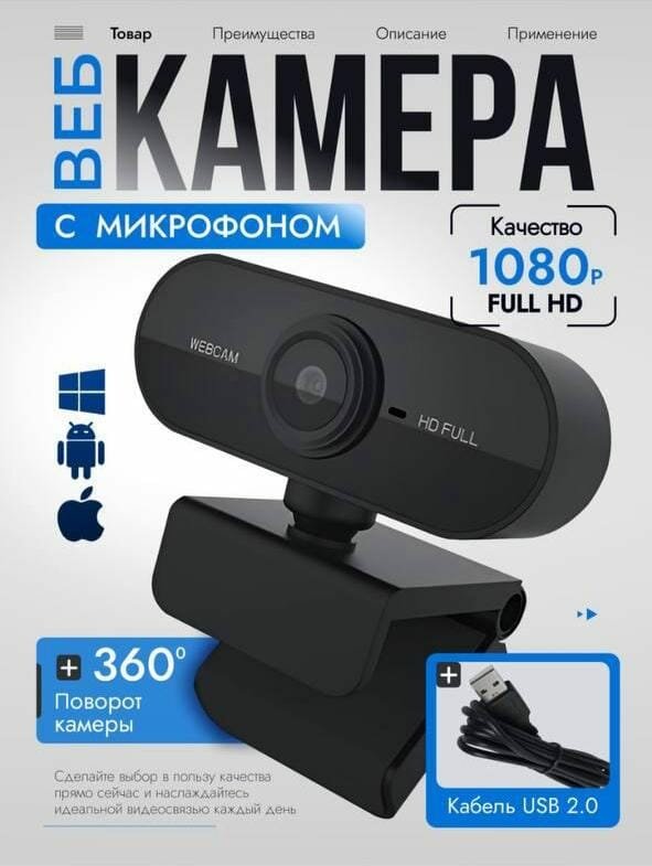 Веб-камера с микрофоном и шумоподавлением