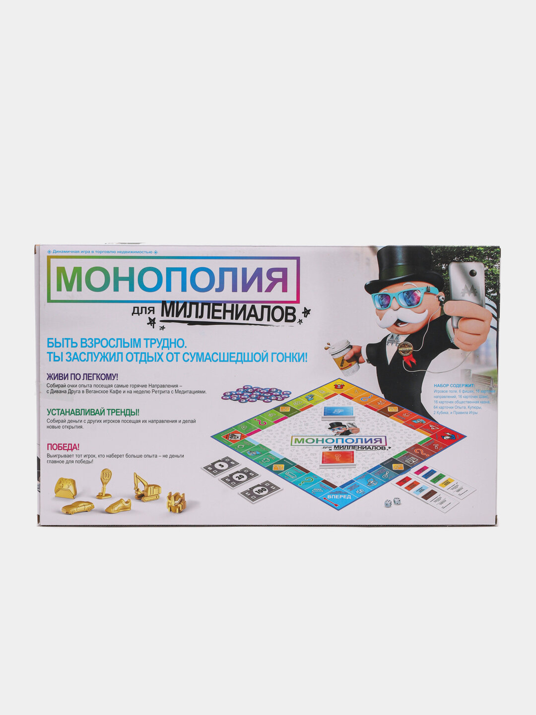 Настольная игра монополия Для миллениалов, игры для друзей и семьи — фото 1