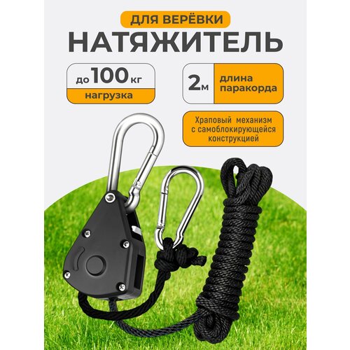 Натяжитель веревки с храповым механизмом для шатра, палатки, навеса, тента