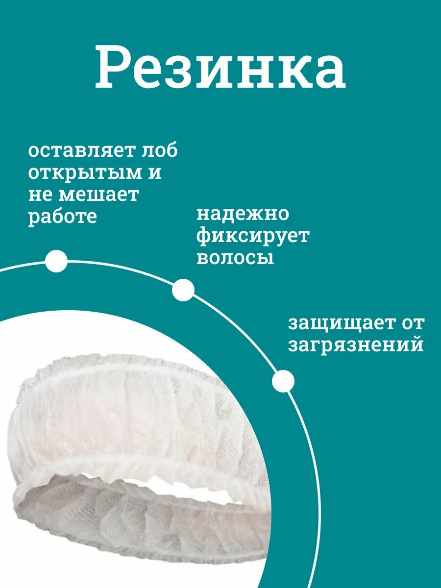 Изображение Фиксатор для волос Чистовье из спанбонда 10 шт