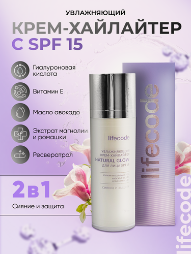 Изображение товара Крем для лица lifecode увлажняющий, дневной, хайлайтер, с гиалуроновой кислотой и ресвератролом, 30 мл