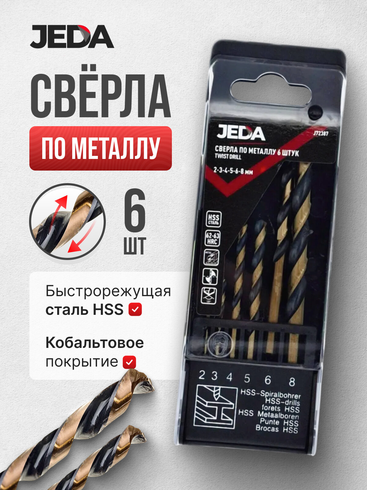 Набор сверл по металлу (6 шт; диаметр 2-3-4-5-6-8 мм) HSS, JEDA J72387