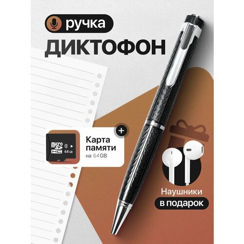 Ручка диктофон 64 Gb для записи лекций и разговоров 399000₽