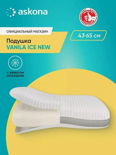 Изображение товара Подушка анатомическая Askona (Аскона) Vanila Ice New, пена с эффектом памяти, средняя высота, 43x65 см