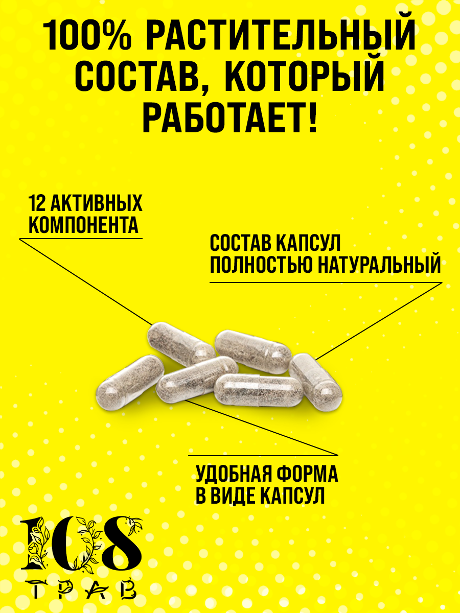 Комплекс от грибка ногтей на ногах, от грибка кожи и слизистых оболочек / 108 трав, 60 капсул — фото 1