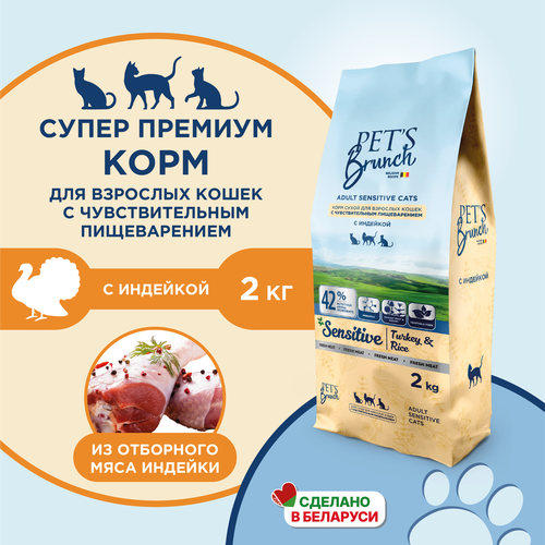 Сухой корм для кошек с чувствительным пищеварением 2кг