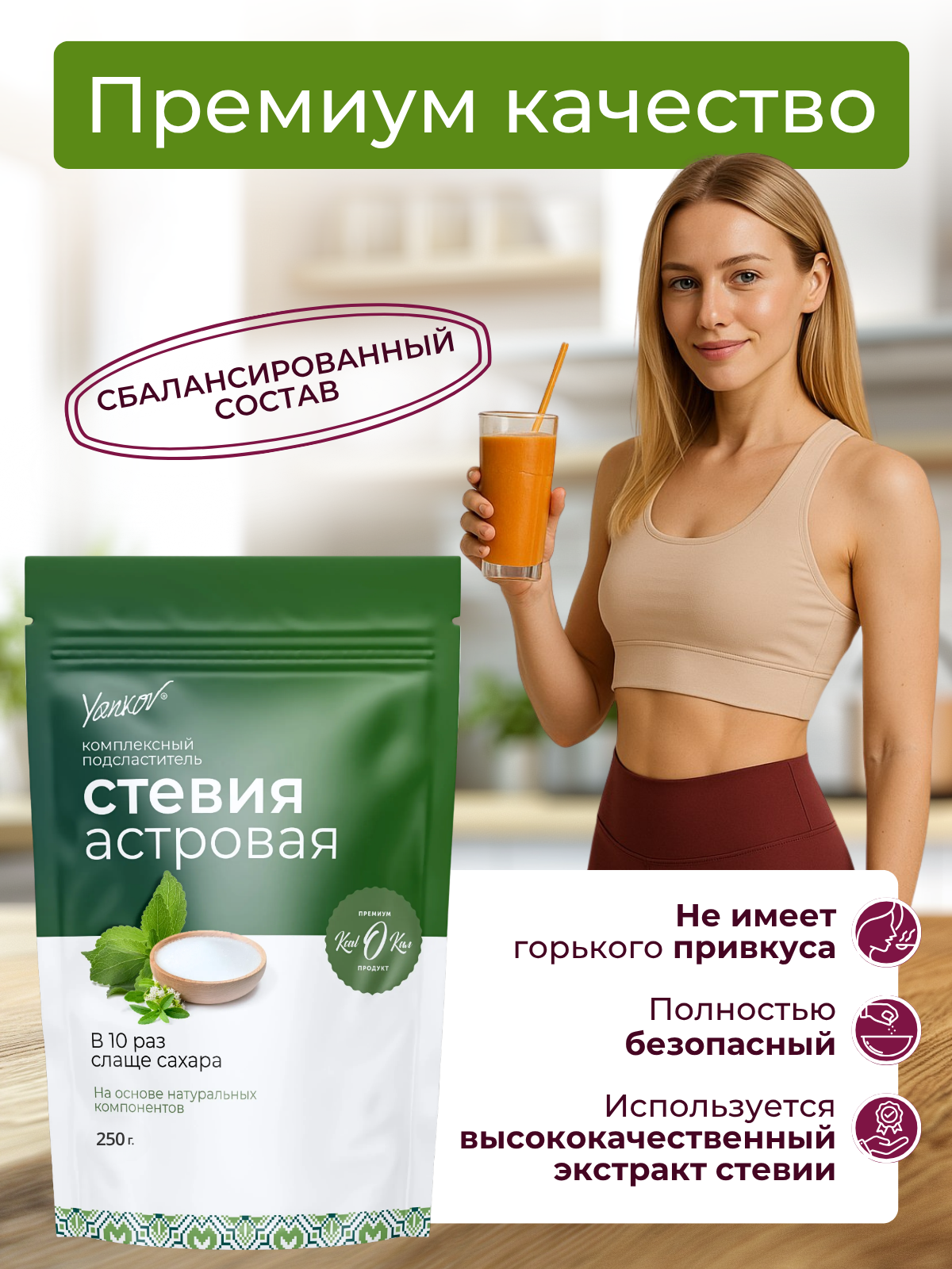 Картинки Сахарозаменитель Yankov Стевия Астровая, органический, без сахара, 250г