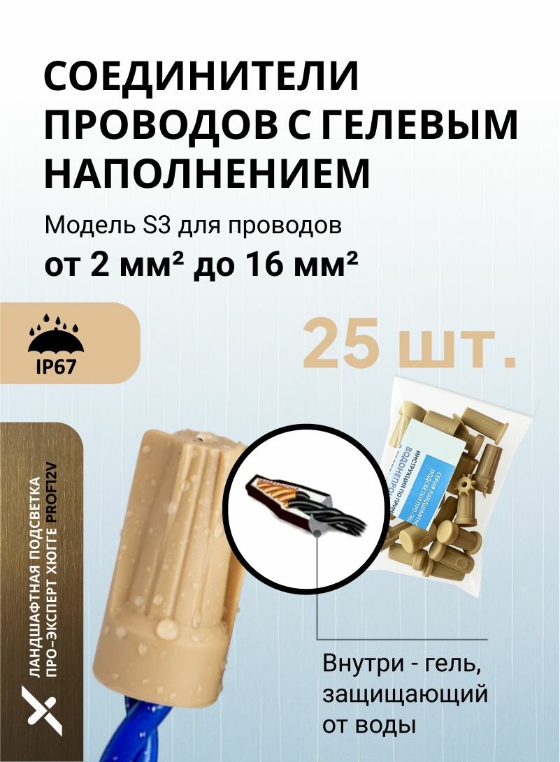 S3 - Водонепроницаемые соединители проводов с гелевым наполнением 25 шт, зажим для проводов, серия PRO-EXPERT HUGGE