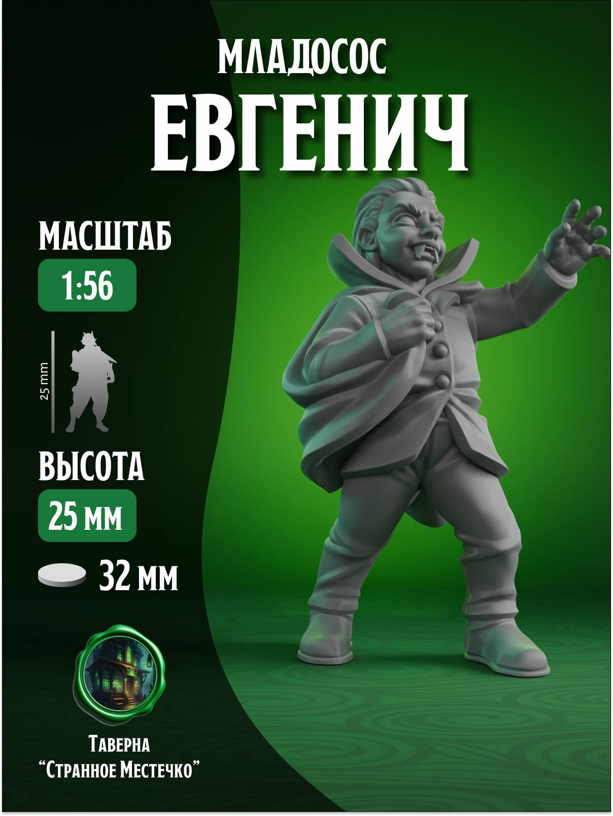 Миниатюра D&D "Вампир" для ДнД, DnD, Подземелья и Драконы, Pathinder, Dungeon & Dragons, 32 мм