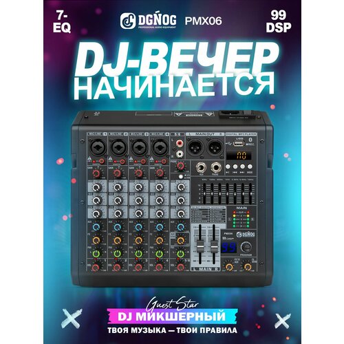 фото 6-канальный микшерный пульт dgnog pmx06 цифровой mp3-вход, фантомное питание 48 в, с эффектом 99 dsp,7-полосный эквалайзер