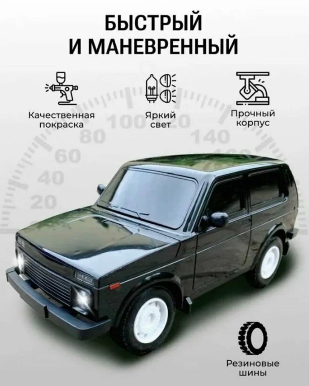 Машинка на пульте управления Лада нива 4x4, черная, 1:12 — фото 1