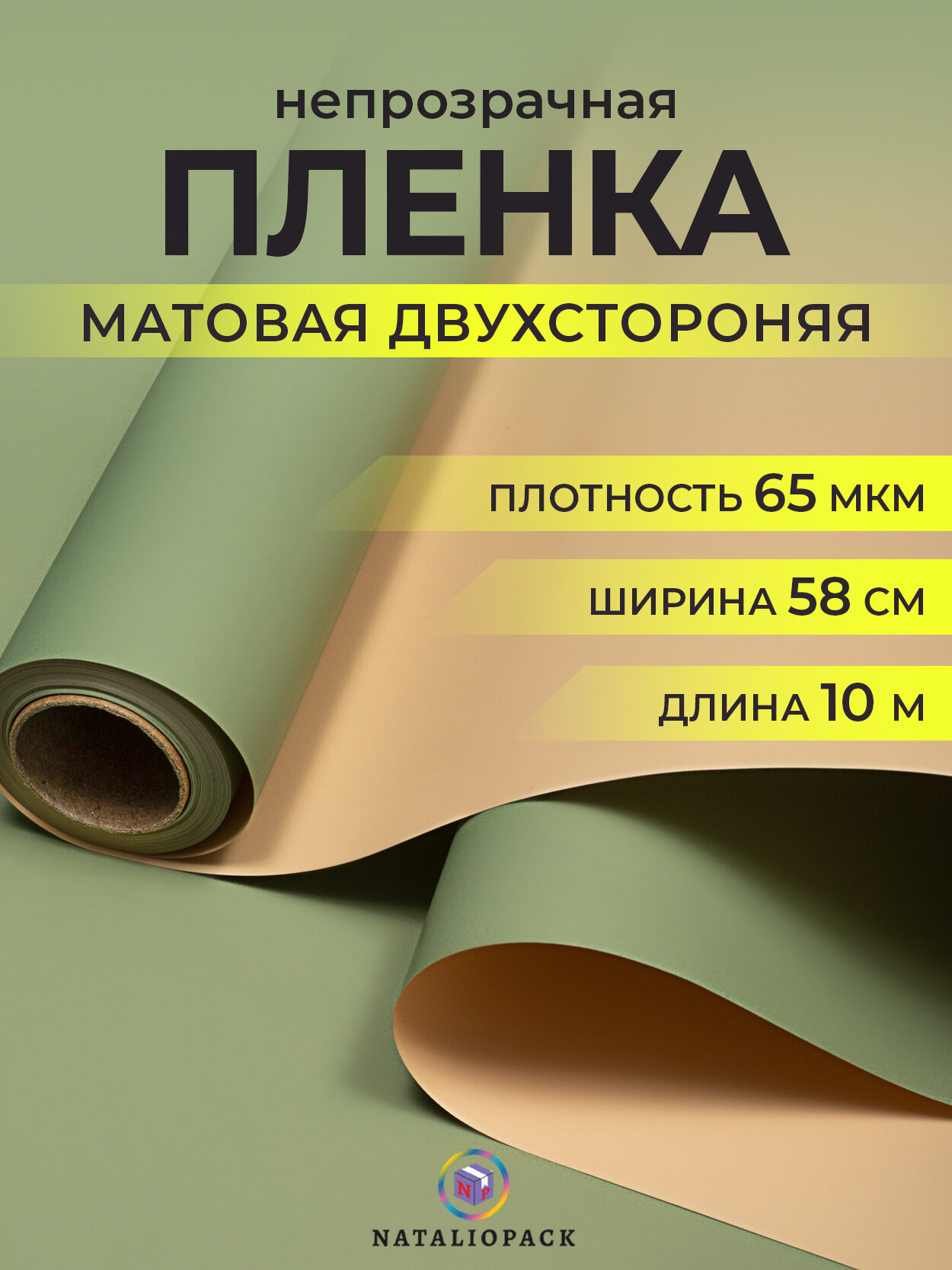 Бумага упаковочная для подарков и цветов 10 м