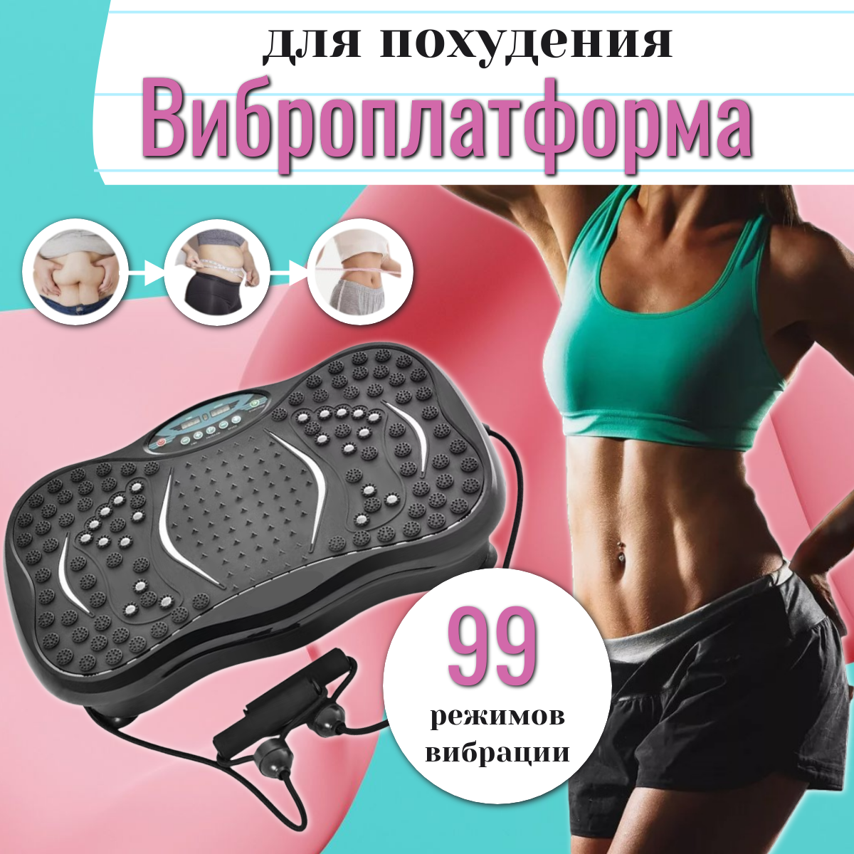 Виброплатформа для похудения, Вибротренажер до 120кг , массажер для ног, 99 скоростей, эспандеры 2 шт, черный цвет