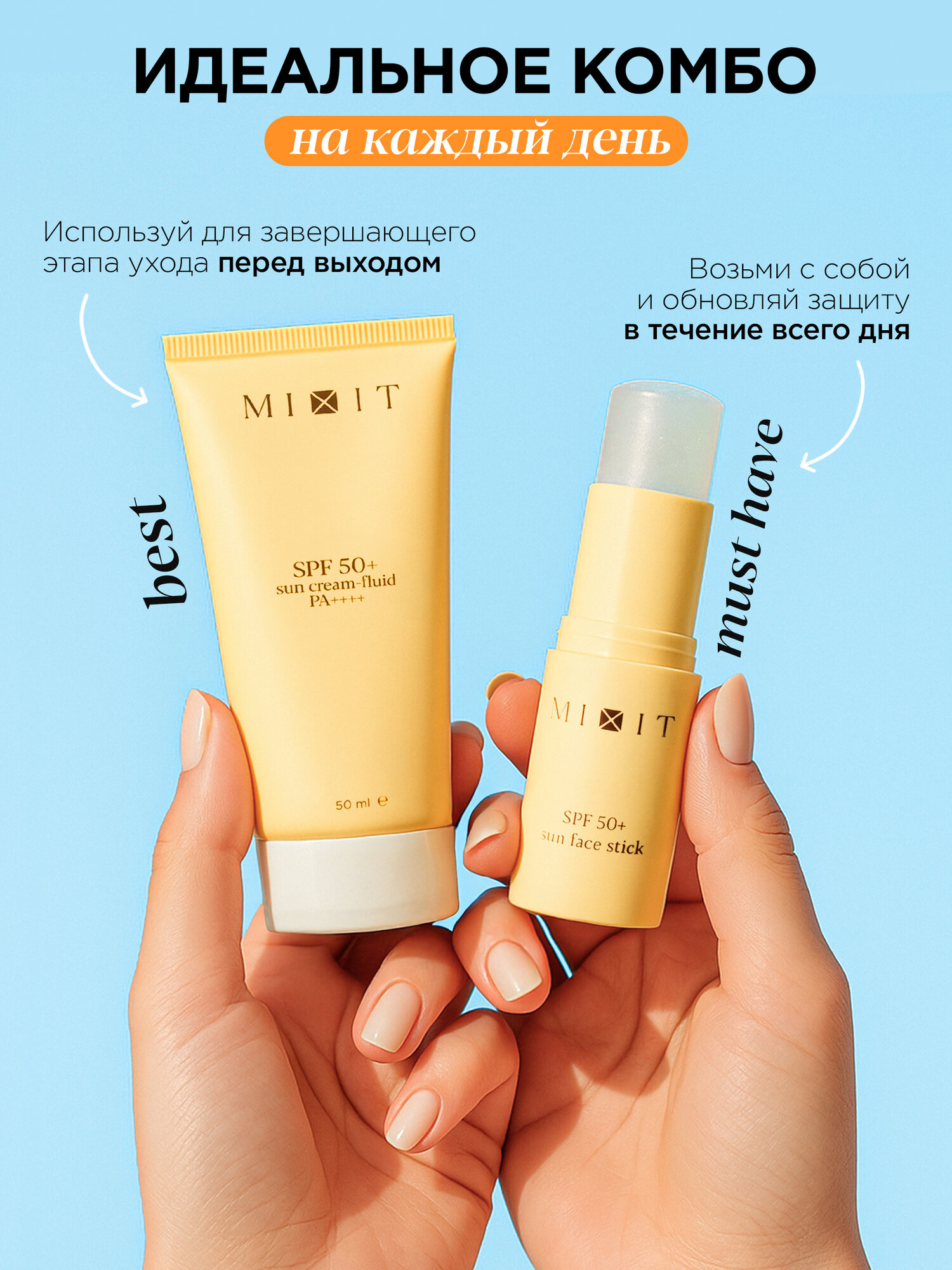 Картинки MIXIT Солнцезащитные крем-флюид и стик для лица SPF 50+, защита от солнца, для губ и зоны вокруг глаз