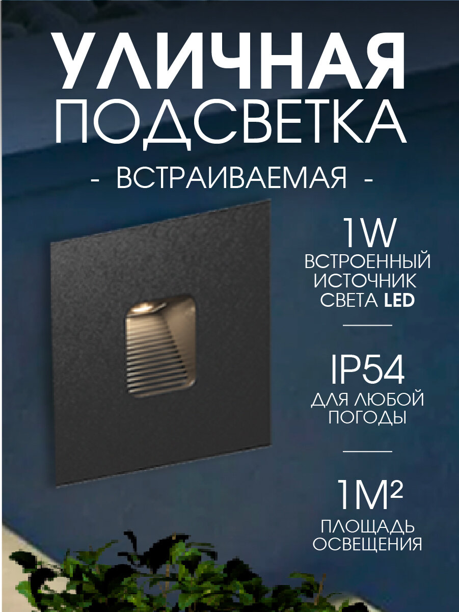 Светильник уличный настенный ST Luce Черный LED 1*1W 4000K SL9501.441.01