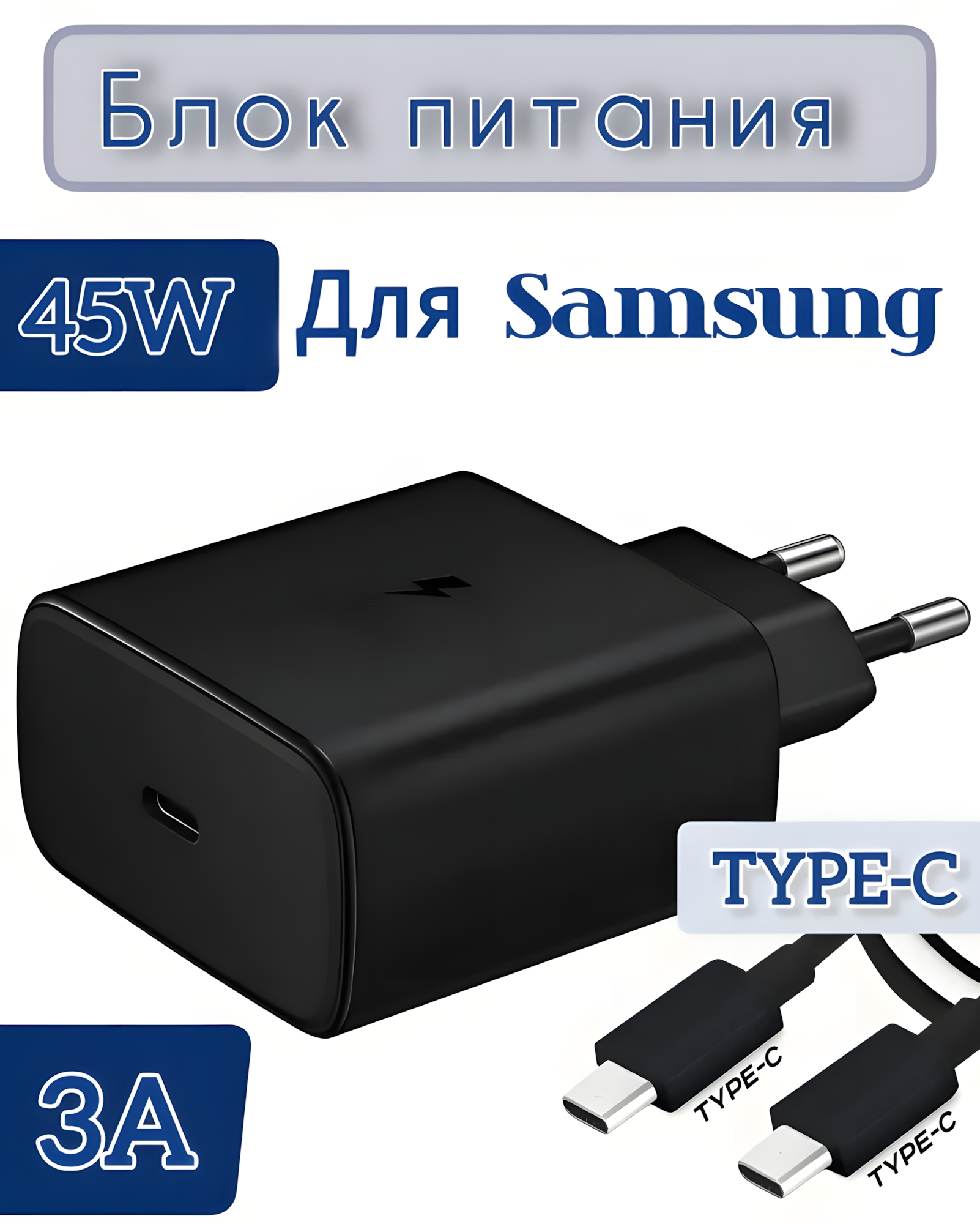 Блок зарядки для Samsung 45W Type-C/Type-C / быстрая зарядка, Adapter черный