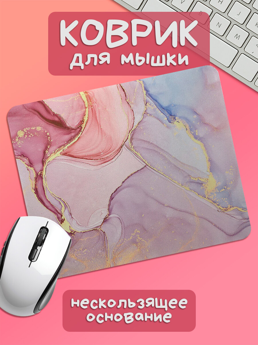 Коврик для мышки фиолетовый мрамор