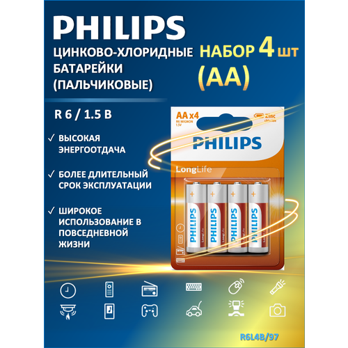 Батарейки пальчиковые АА Philips Longlife R6L4B/97 (цинково-хлоридные), 4 шт. в блистере