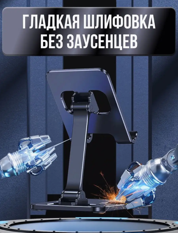Металлическая подставка для смартфонов и планшетов держатель NO. S329 — фото 1