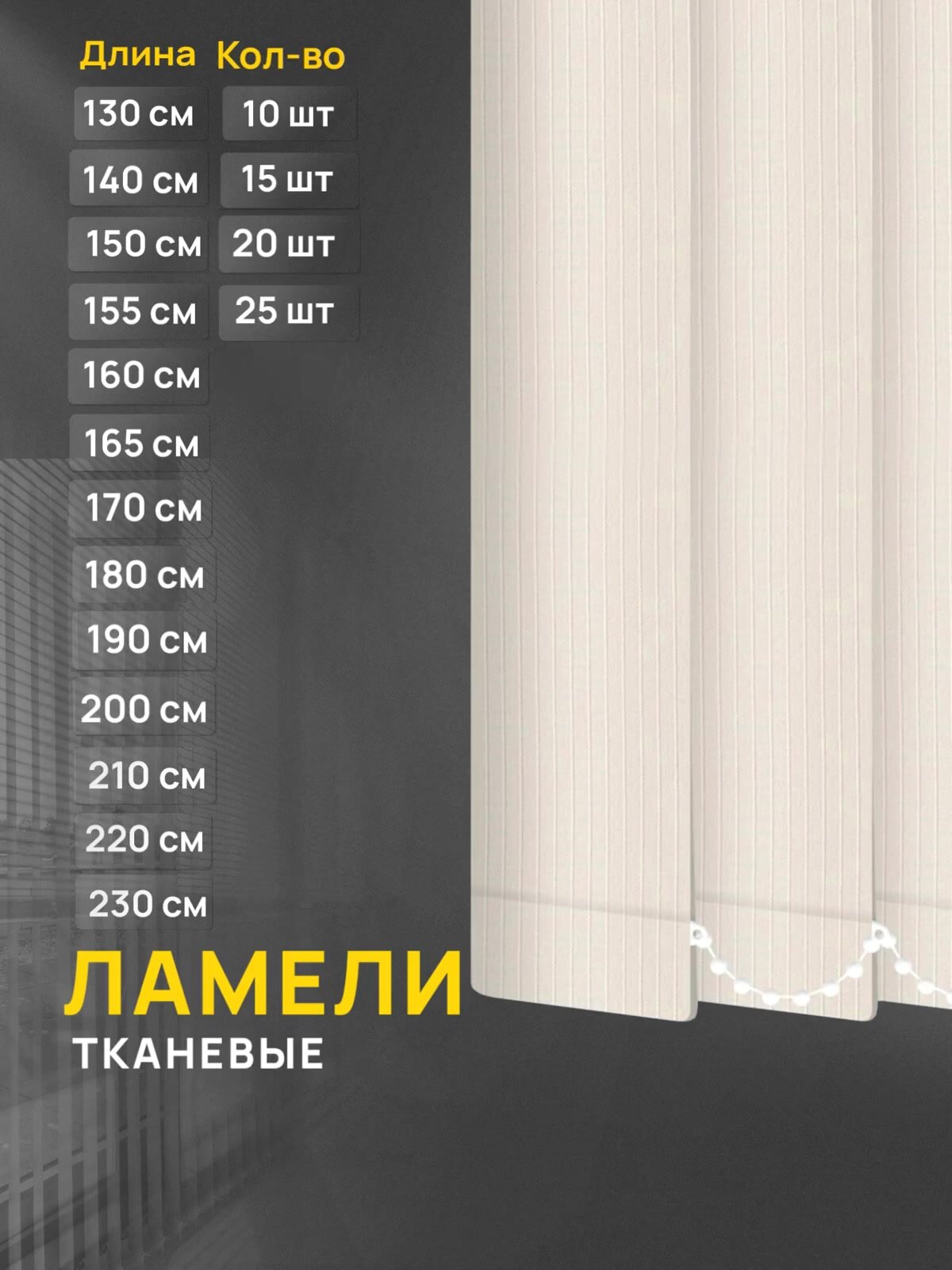 Ламели для вертикальных жалюзи Лайн светло-бежевый, 10 шт по 160 см. — фото 1