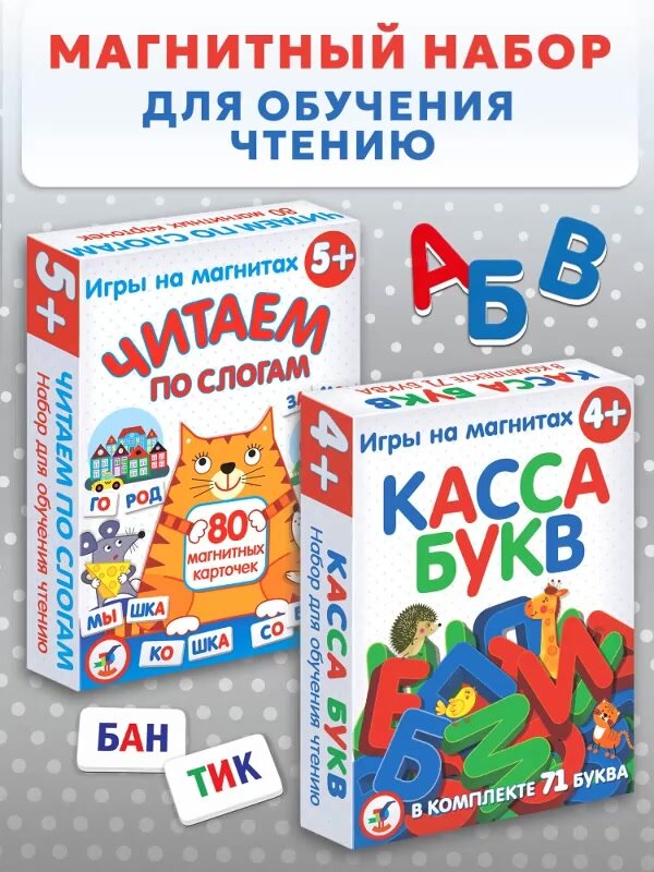 Набор развивающих игр "Касса букв. Читаем по слогам" Дрофа-медиа, 2 в 1, от 4 до 8 лет — фото 1