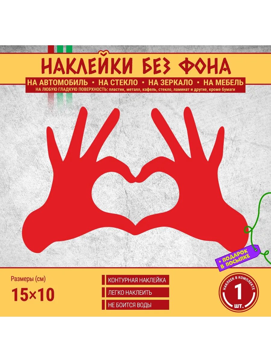 Наклейка 