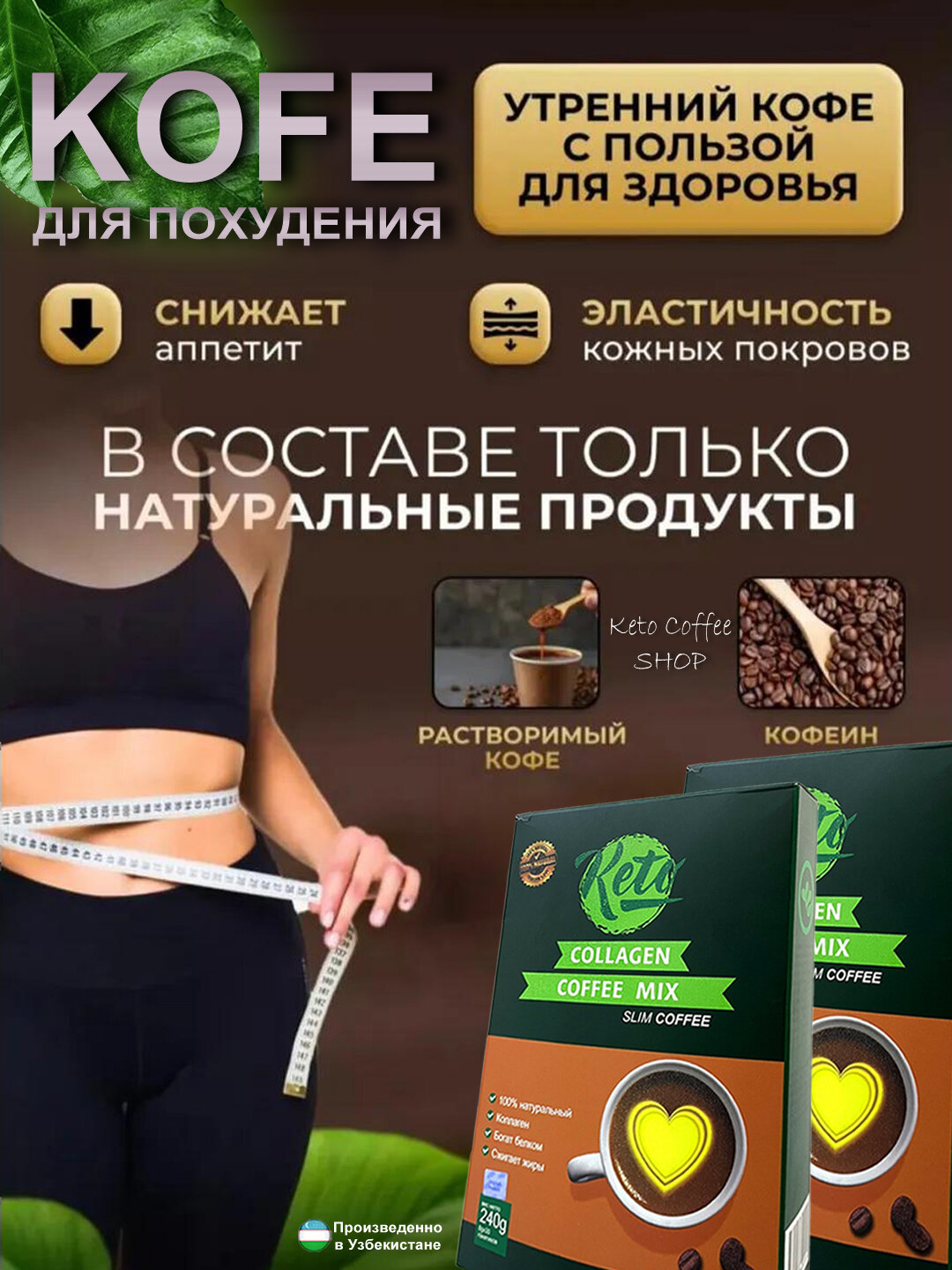 Slim Keto Coffee Кофе для похудения понижение аппетита жиросжигание продукт