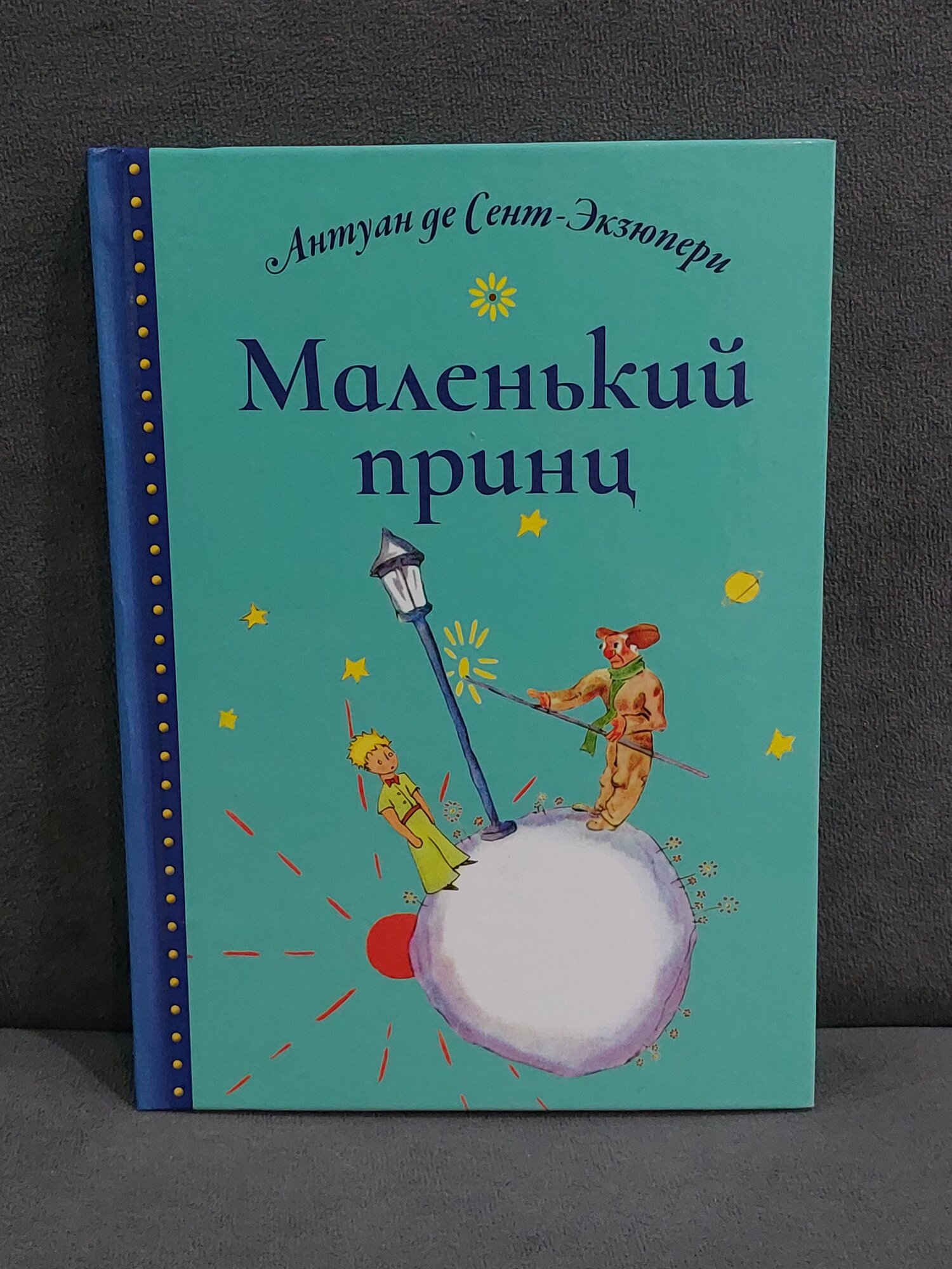 Маленький принц