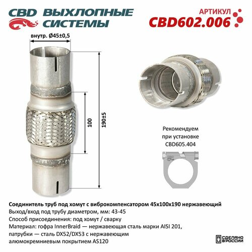 фото Соединитель труб под хомут с виброкомпенсатором 45x100x190 нерж сталь. cbd602.006